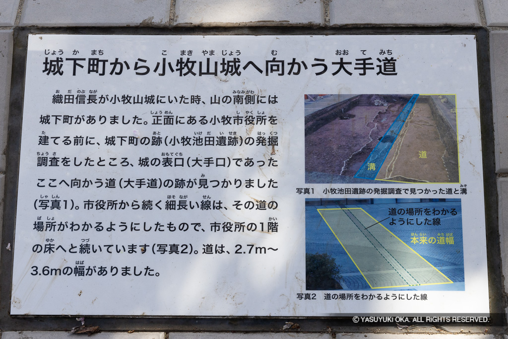 城下町から小牧山城へ向かう大手道解説板