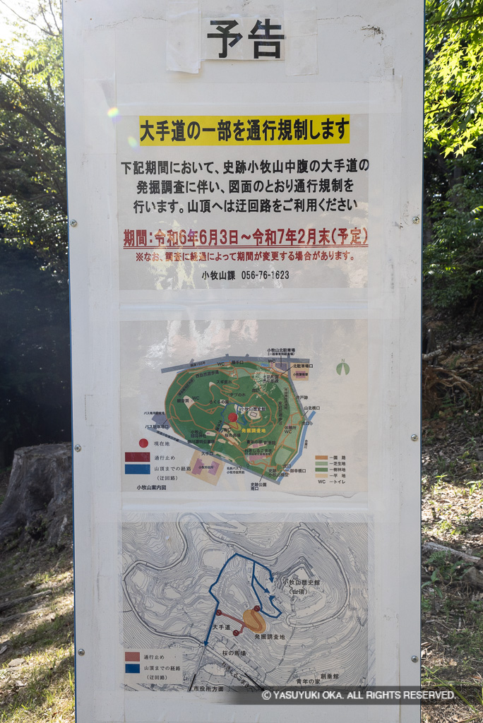 大手道の発掘調査の通行規制