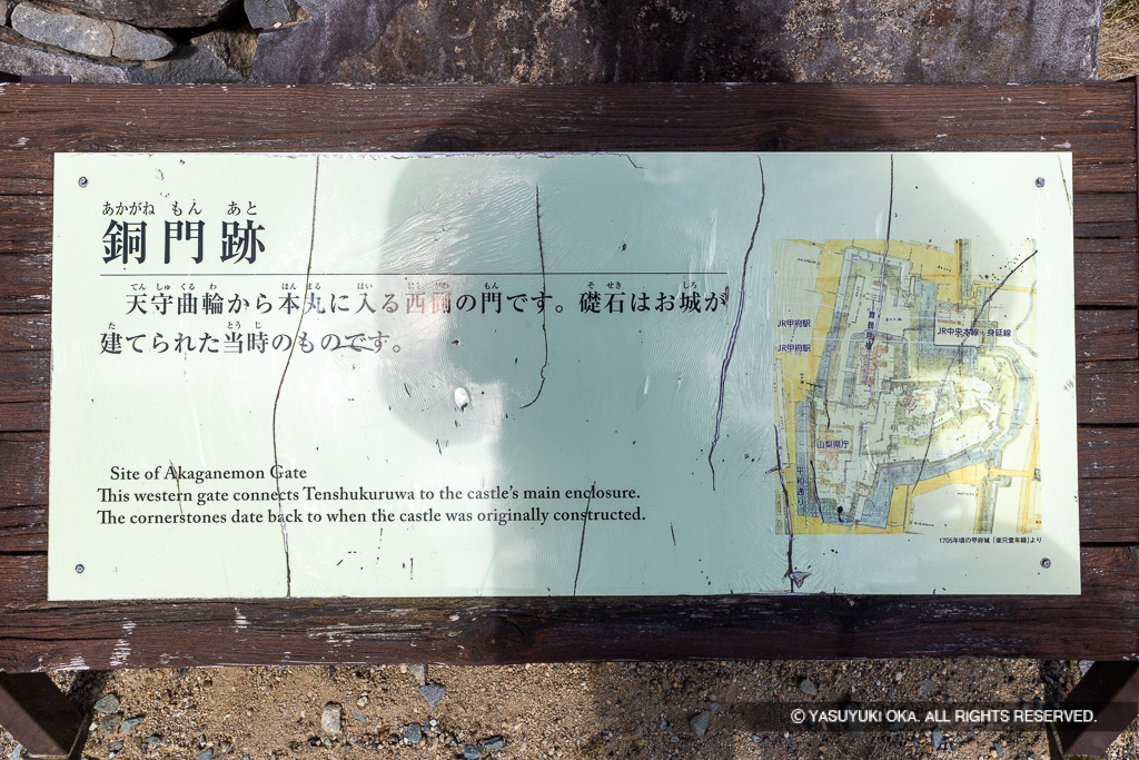 銅門跡・解説板