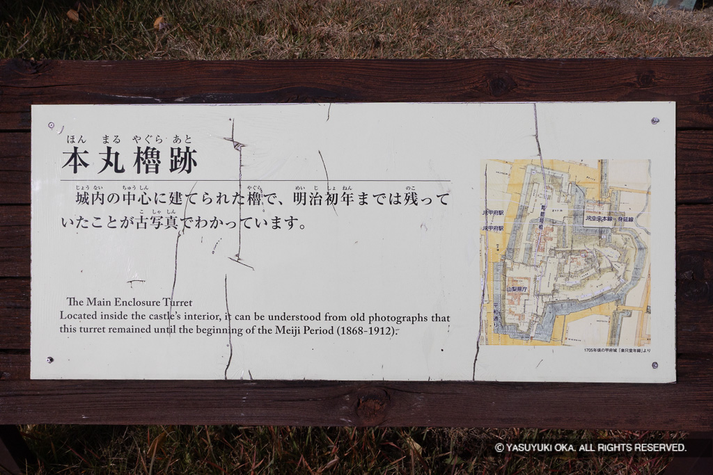 本丸櫓跡・解説板