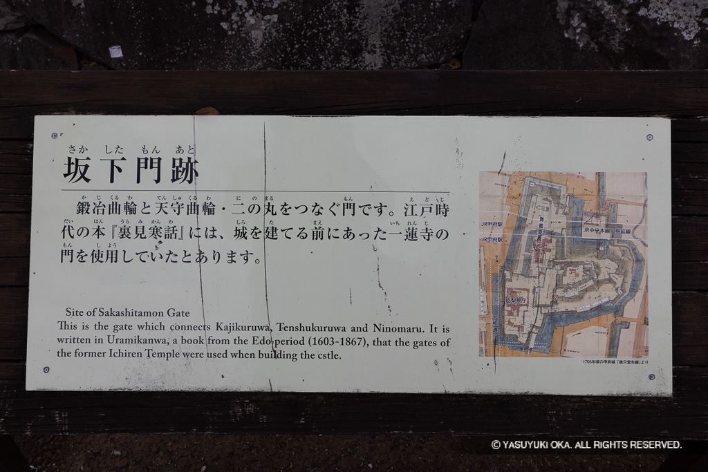 坂下門跡・解説板