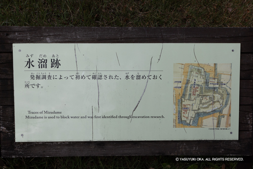 水溜跡・解説板