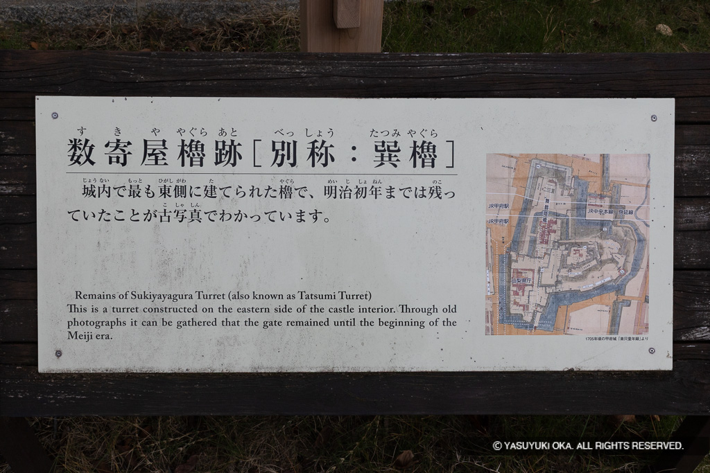 数寄屋曲輪跡・解説板