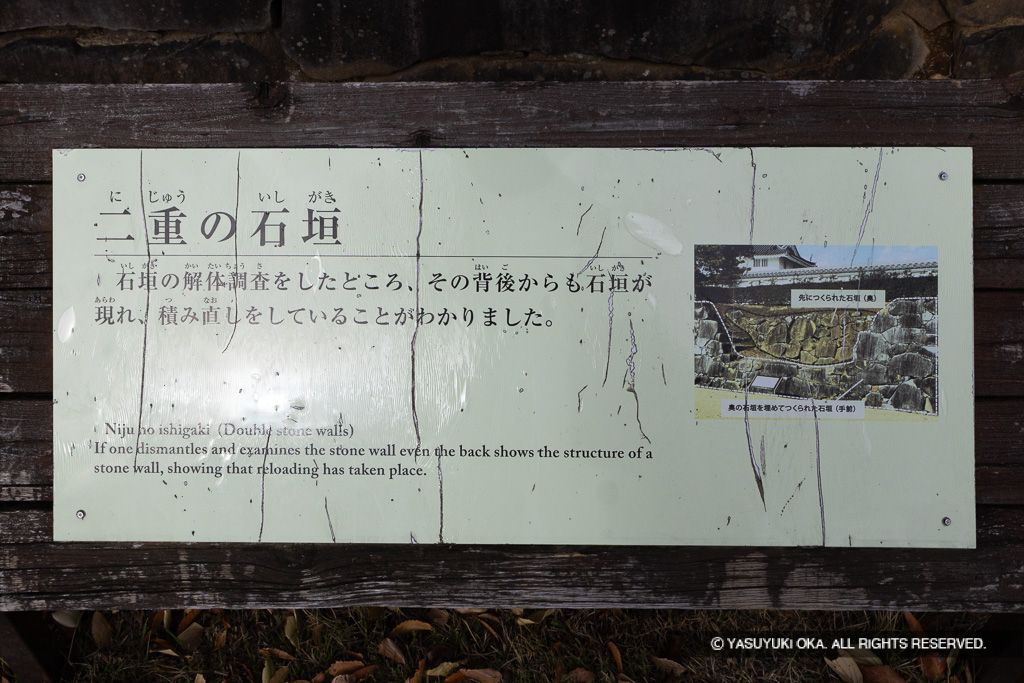 二重の石垣・解説板
