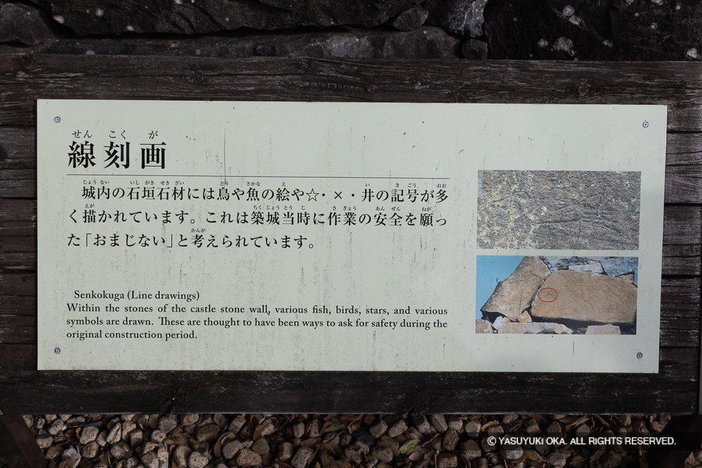 線刻画（刻印）・解説板