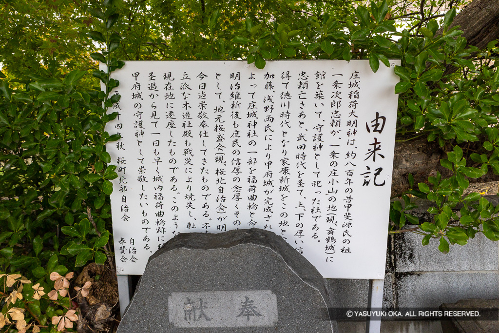 庄城稲荷由来記