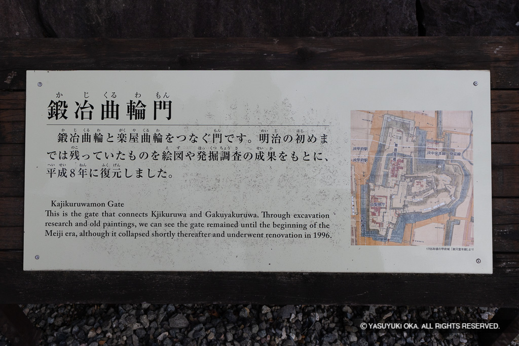 鍛冶曲輪門・解説板