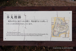 本丸櫓跡・解説板 | 高解像度画像サイズ：6288 x 4194 pixels | 写真番号：6F1A4215 | 撮影：Canon EOS R5m2