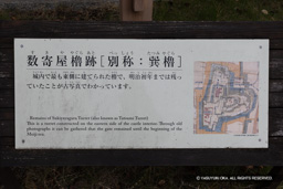 数寄屋曲輪跡・解説板 | 高解像度画像サイズ：6470 x 4316 pixels | 写真番号：6F1A4368 | 撮影：Canon EOS R5m2