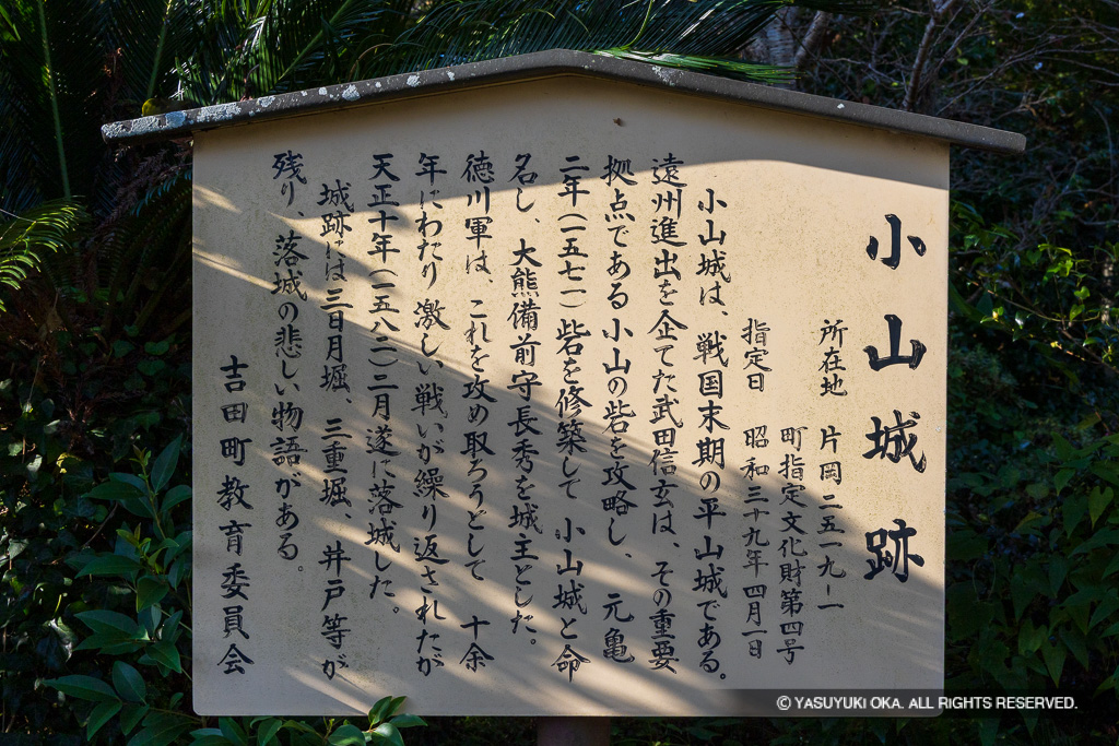 小山城跡・歴史解説板