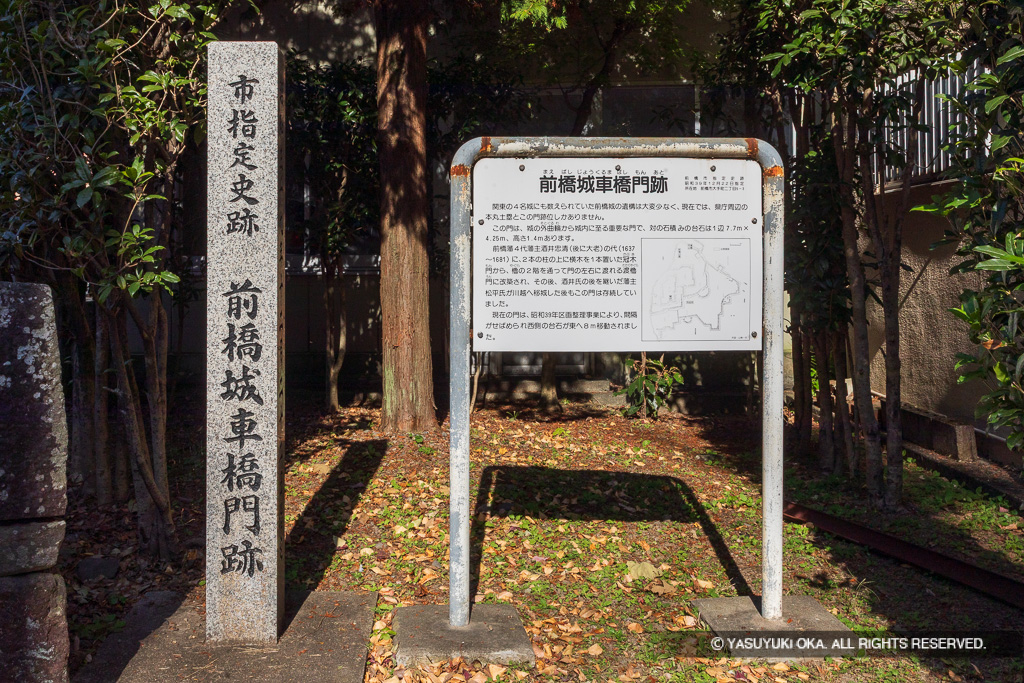 前橋城車橋門跡