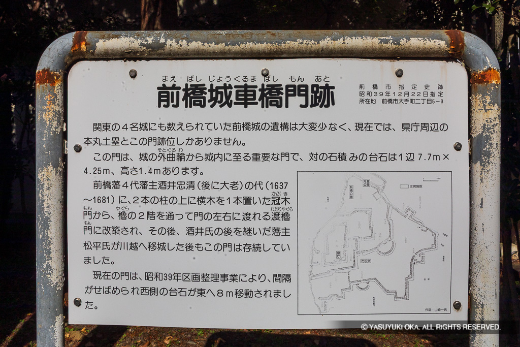 前橋城車橋門跡歴史解説板