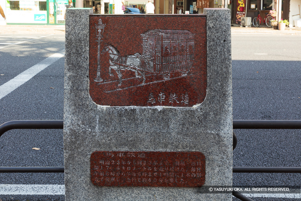馬車鉄道の碑
