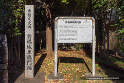 前橋城車橋門跡 | 高解像度画像サイズ：6670 x 4447 pixels | 写真番号：5D4A0267 | 撮影：Canon EOS 5D Mark IV