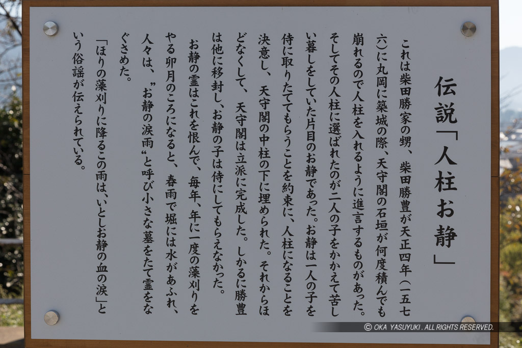 人柱お静伝説とは