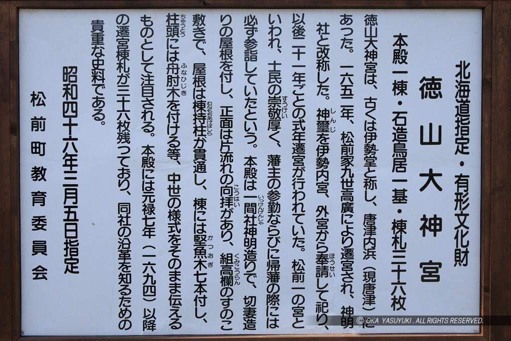 徳山大神宮・歴史