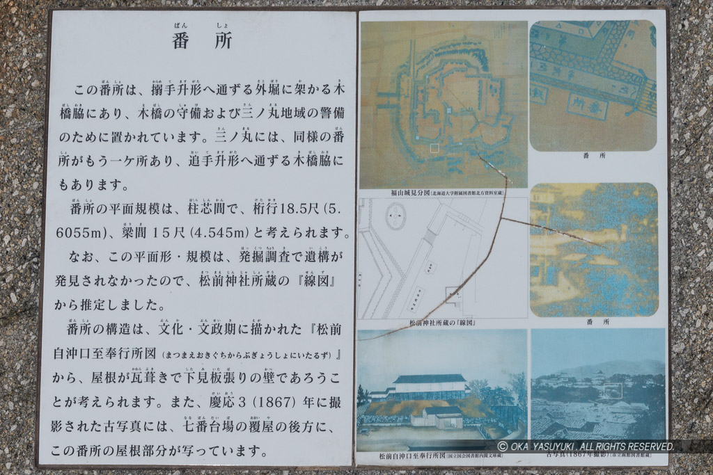 松前城番所・解説板