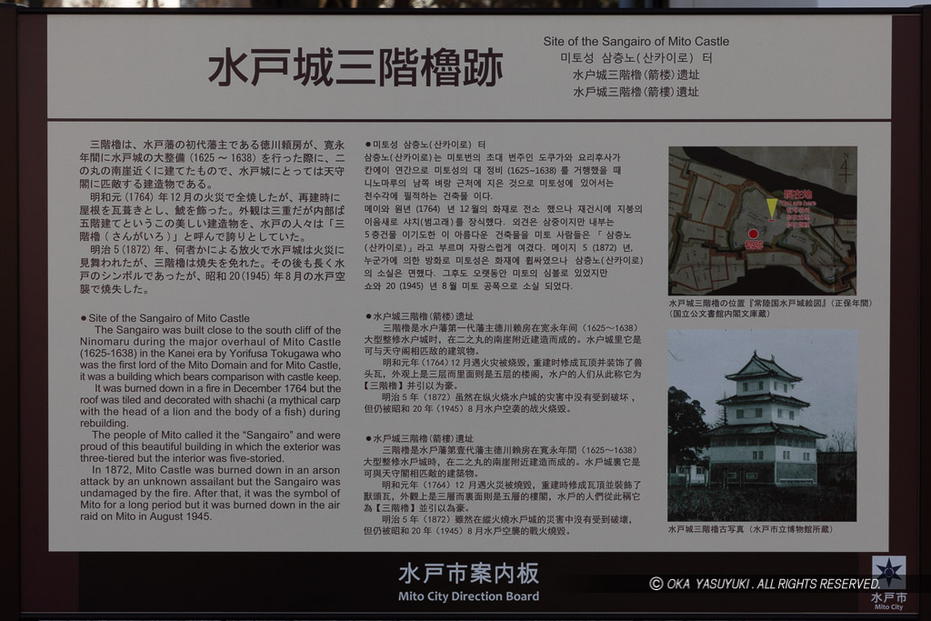 水戸城三階櫓跡の案内板