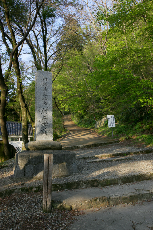 一文字門跡からの登り口と村上城跡石碑