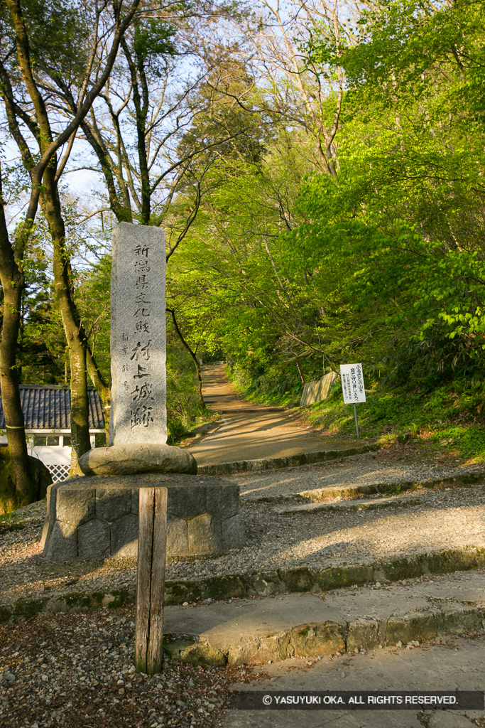一文字門跡からの登り口と村上城跡石碑