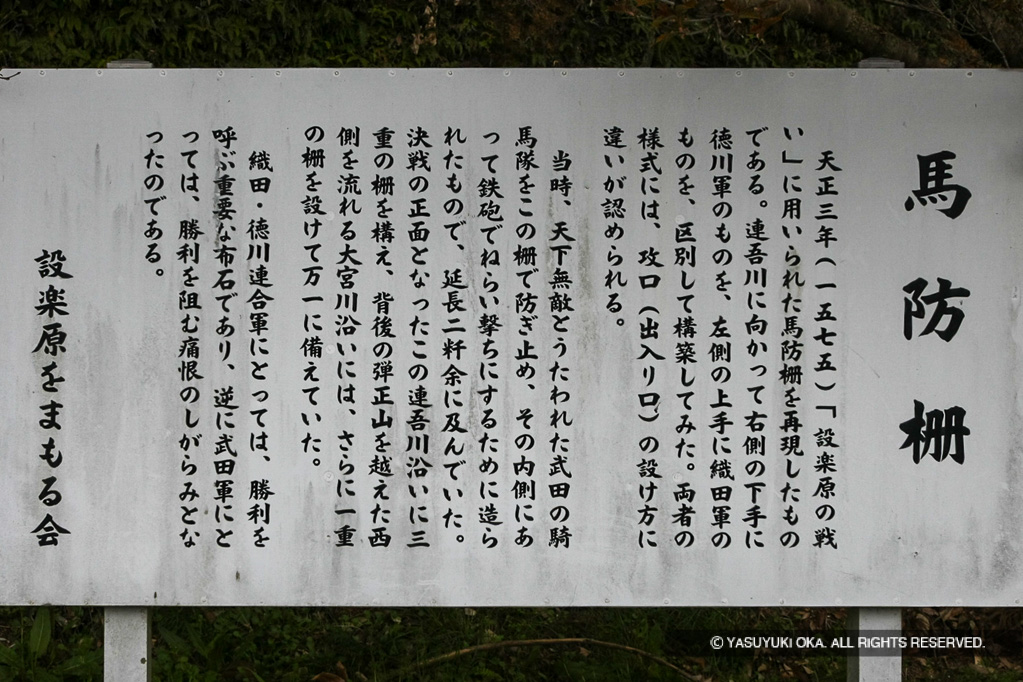 馬防柵・歴史解説板