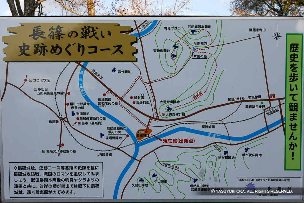 長篠の戦い史跡めぐりコースマップ
