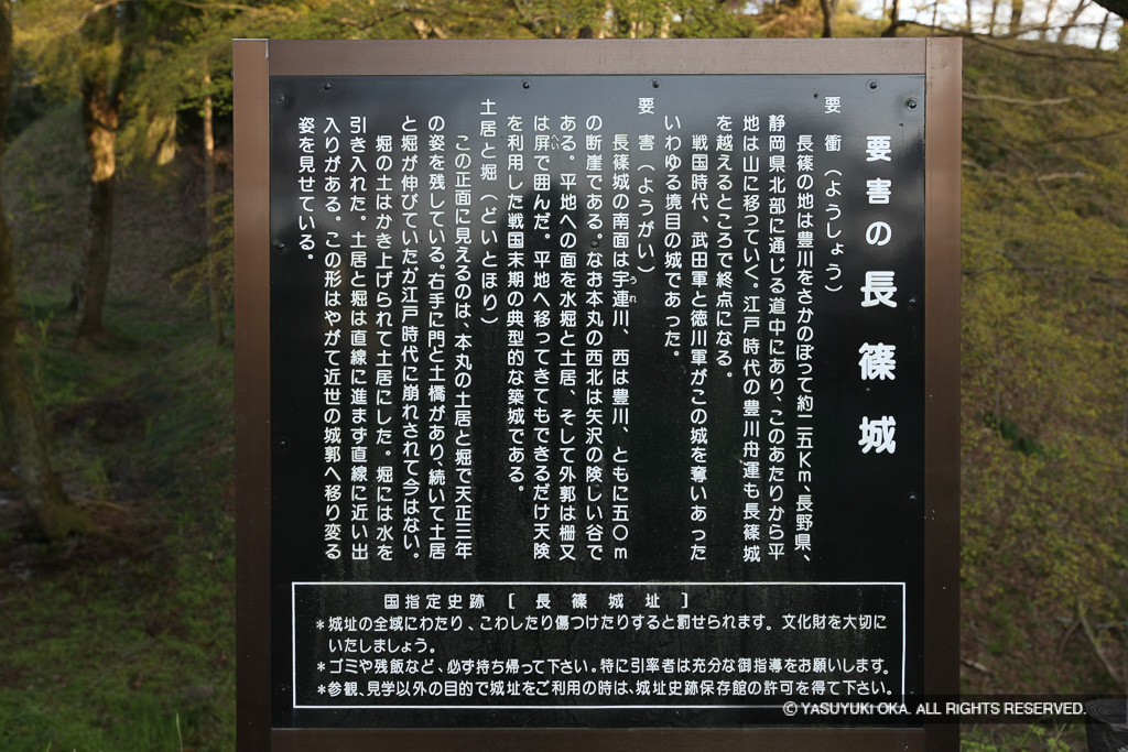 要害の長篠城・歴史解説板