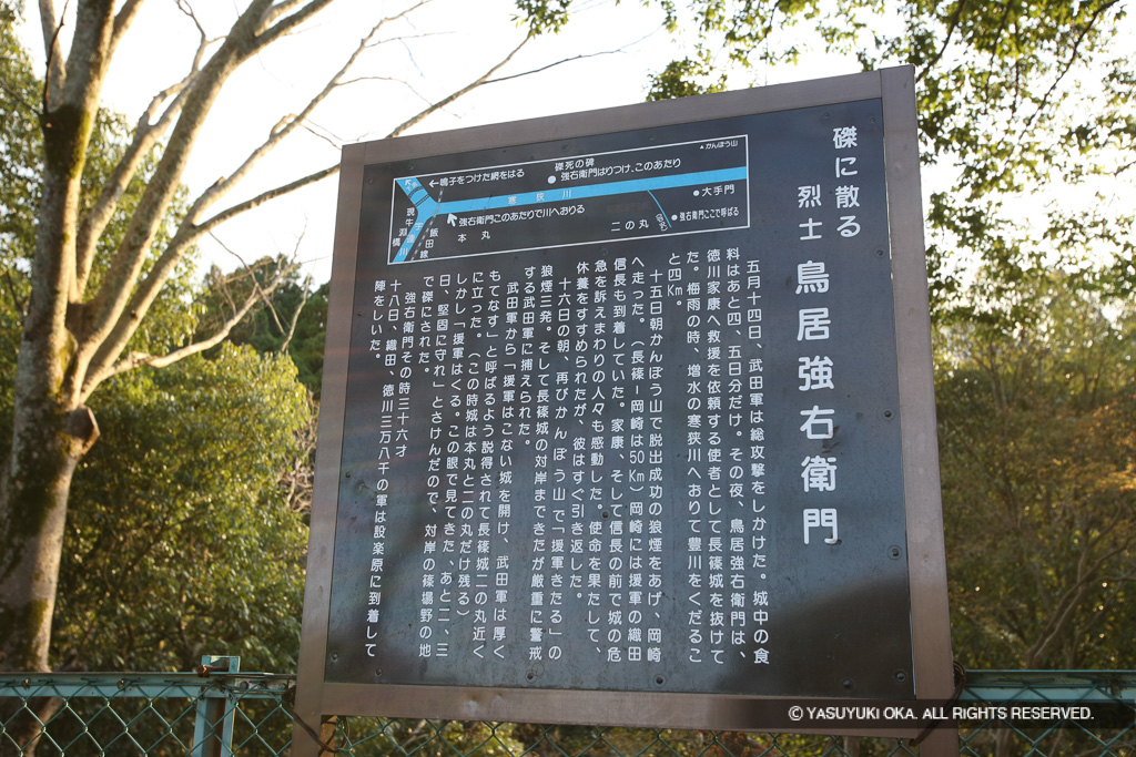 鳥居強右衛門・歴史解説板