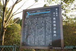 鳥居強右衛門・歴史解説板 | 高解像度画像サイズ：2784 x 1856 pixels | 写真番号：1P3J6588 | 撮影：Canon EOS-1Ds Mark III