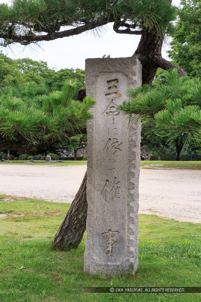 藩訓秘伝の碑