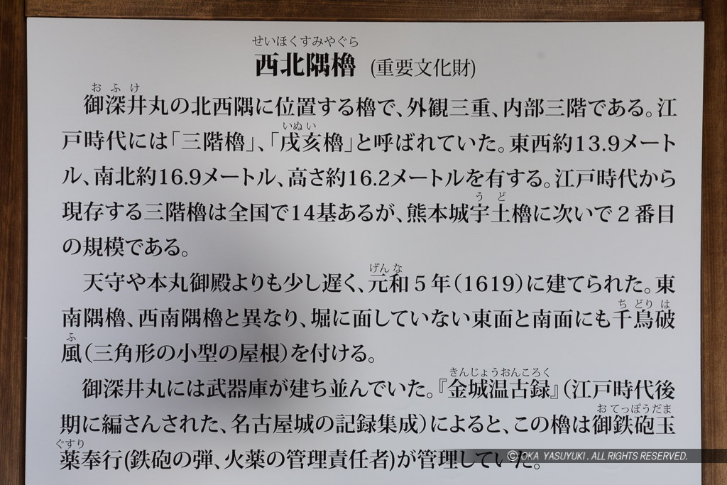 西北隅櫓の歴史沿革