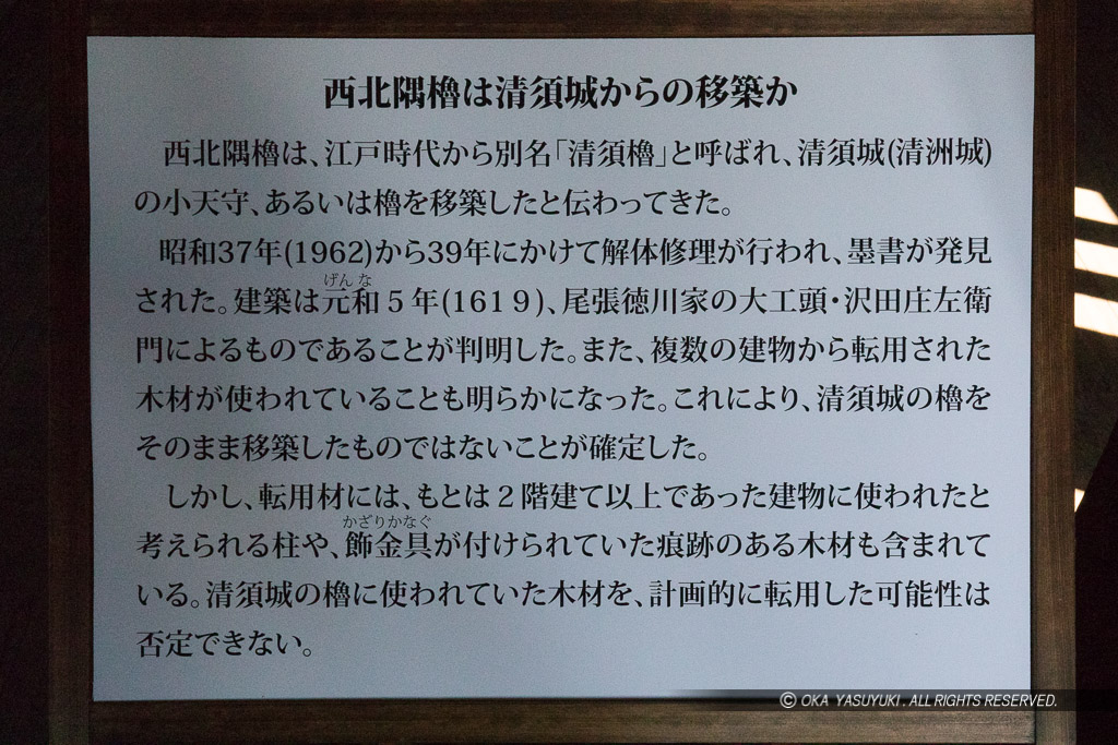 西北隅櫓（清須櫓）は清洲城からの移築か