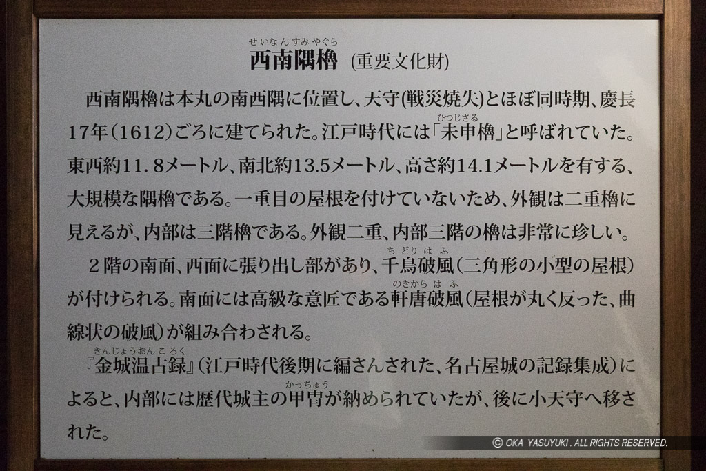 西南隅櫓の歴史