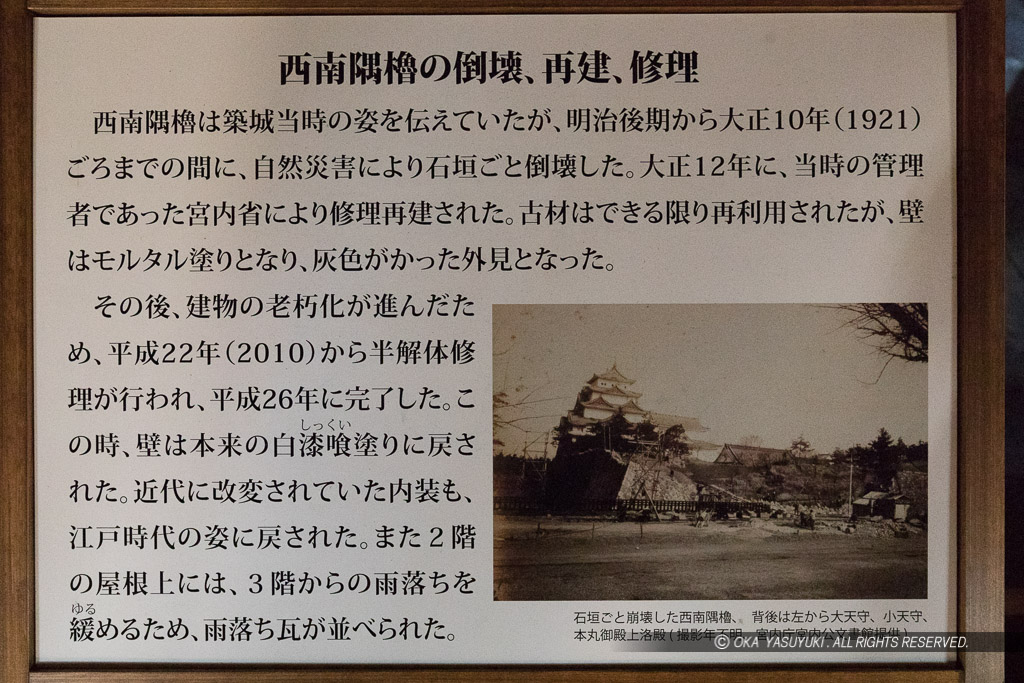 西南隅櫓の倒壊・再建・修理