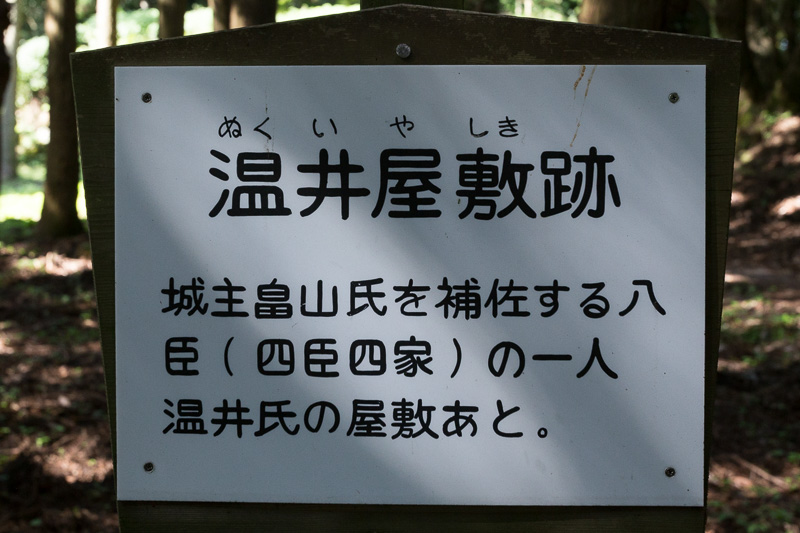 温井屋敷跡