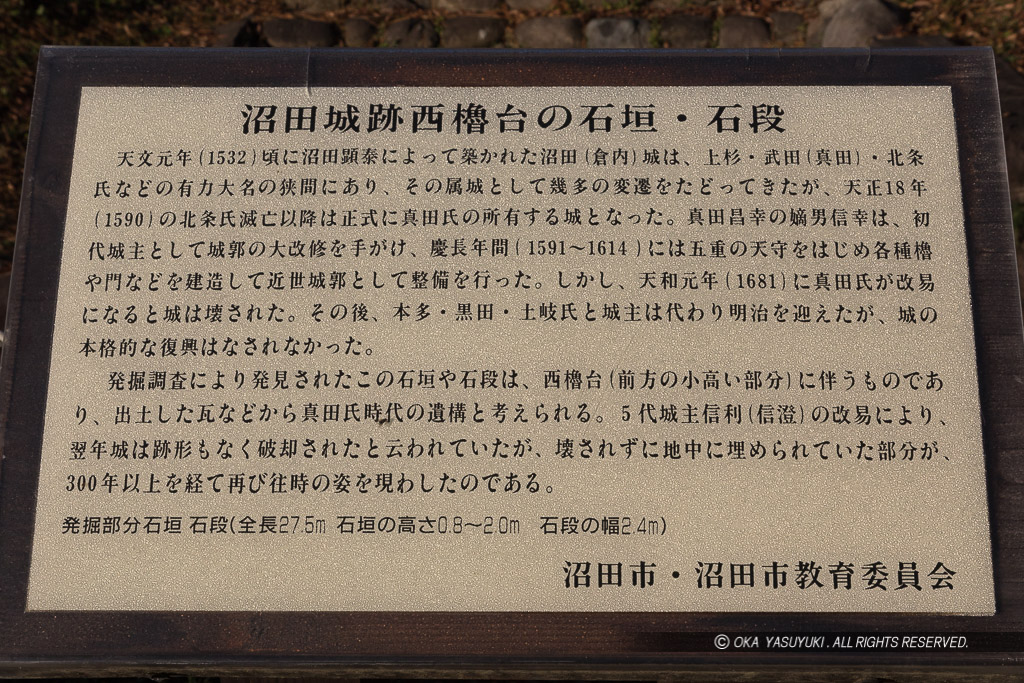 沼田城跡西櫓台の石垣・石段の説明板