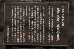 北条氏政・氏照の墓所の歴史解説|高解像度画像サイズ:5184 x 3456 pixels|写真番号:1DX_4632|撮影:Canon EOS-1D X
