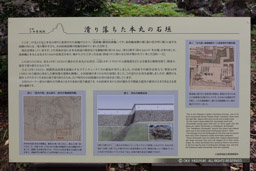 滑り落ちた本丸石垣解説板｜高解像度画像サイズ：8688 x 5792 pixels｜写真番号：5DSA2413｜撮影：Canon EOS 5DS