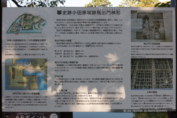 史跡小田原城跡馬出門枡形の解説板|高解像度画像サイズ:7458 x 4972 pixels|写真番号:5DSA2504|撮影:Canon EOS 5DS