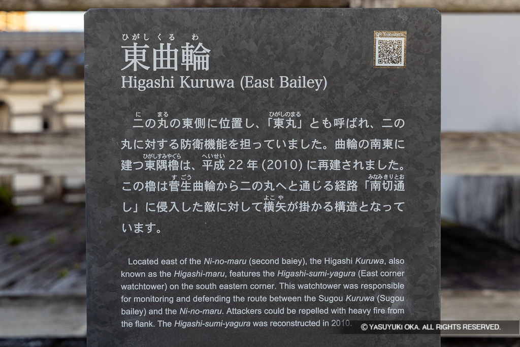 東曲輪・歴史解説板