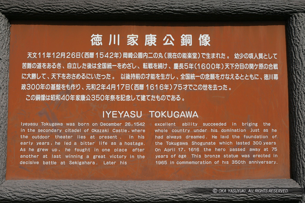 徳川家康・銅像