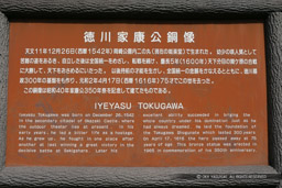 徳川家康・銅像｜高解像度画像サイズ：1998 x 1332 pixels｜写真番号：VJ7Z4201｜撮影：Canon EOS-1Ds Mark II