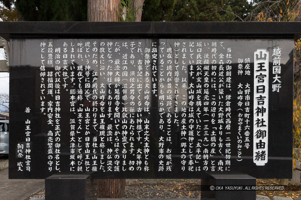 亥山城跡・日吉神社