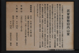 武家屋敷・旧内山家・歴史|高解像度画像サイズ:4579 x 3053 pixels|写真番号:1DX_5793|撮影:Canon EOS-1D X