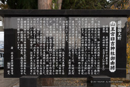 亥山城跡・日吉神社｜高解像度画像サイズ：5015 x 3343 pixels｜写真番号：1DX_5898｜撮影：Canon EOS-1D X