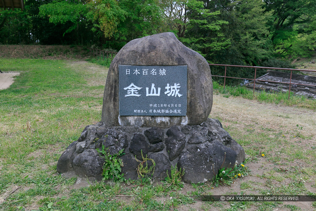 金山城・日本百名城石碑