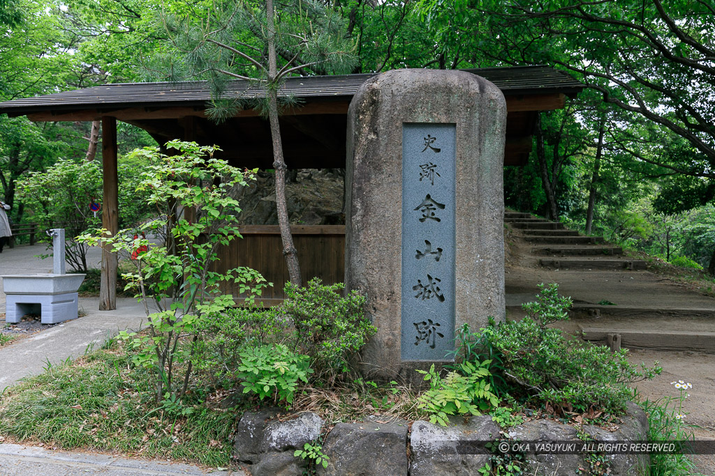 史跡金山城跡・石碑