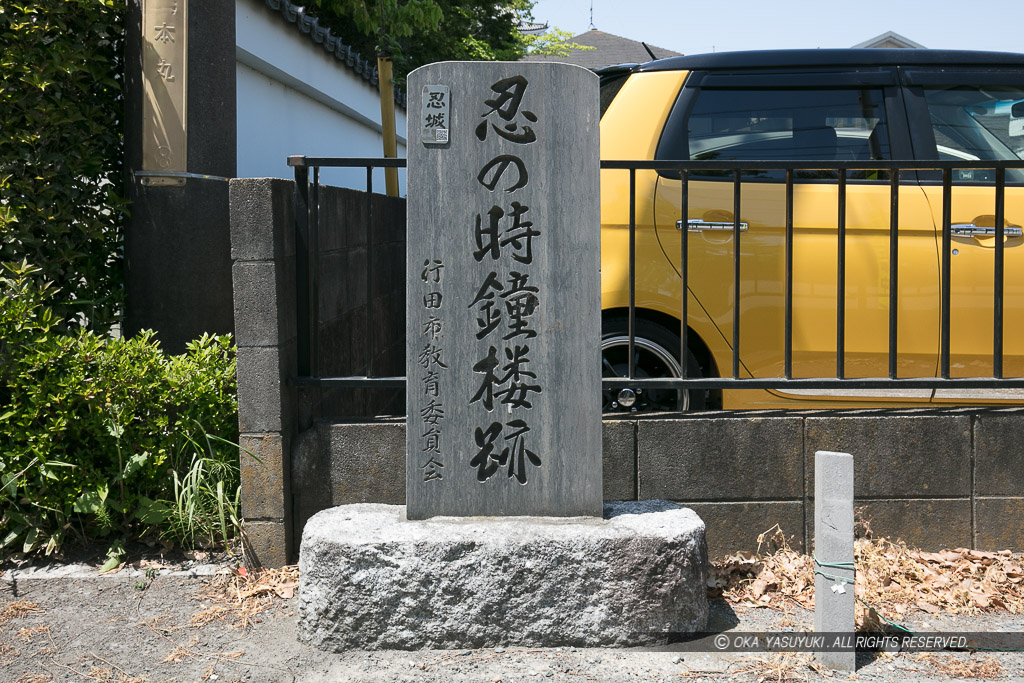 忍の時鐘楼跡石碑