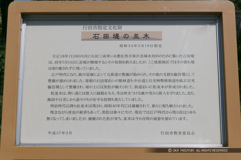 石田堤の並木解説板