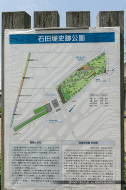 石田堤史跡公園の解説板｜高解像度画像サイズ：3787 x 5680 pixels｜写真番号：5DSA6965｜撮影：Canon EOS 5DS